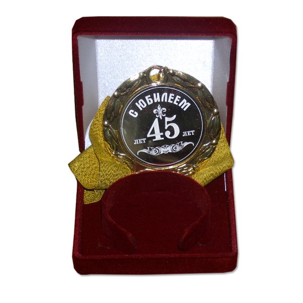 С днём рождения 45 лет мужчине