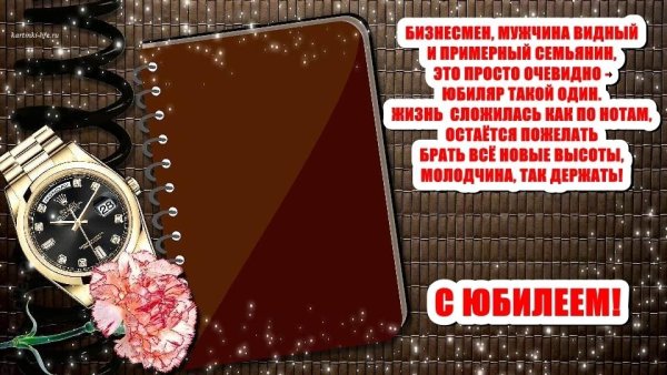 С днём рождения 45 лет мужчине