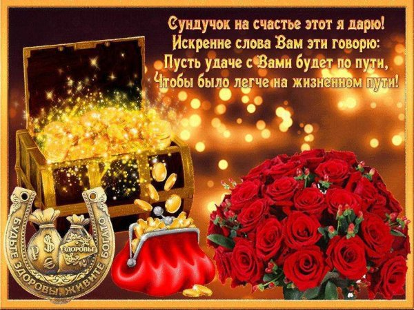Открытка "на счастье"
