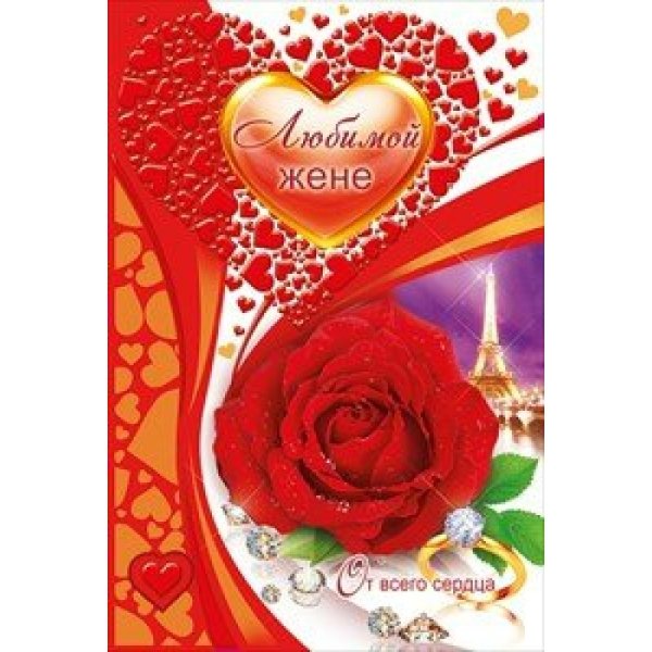 Открыткаилюбимой дене