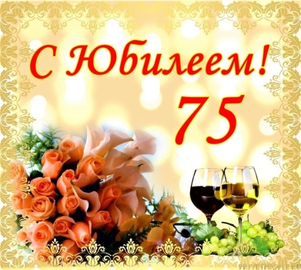 Поздравления с днём рождения женщине 65 лет