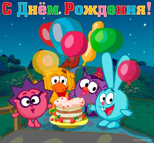 Поздравления с днём рождения ребёнку