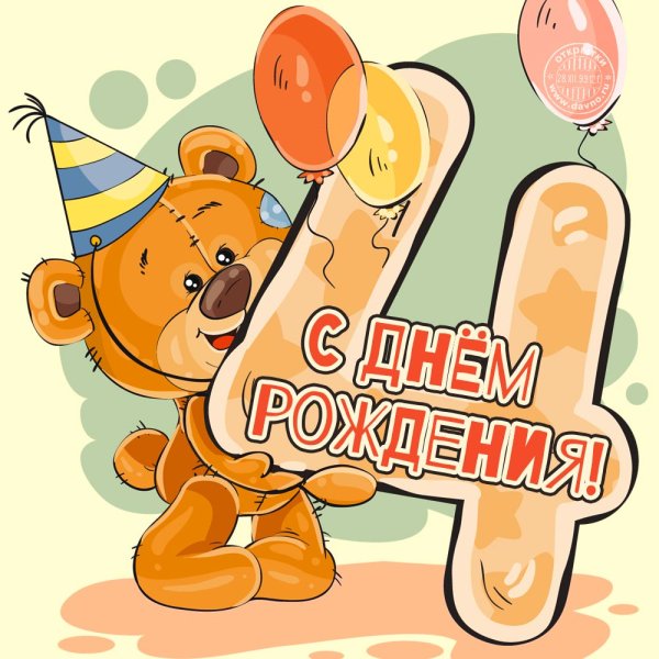 С днём рождения советские