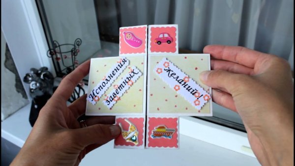 Как сделать открытку перевёртыш