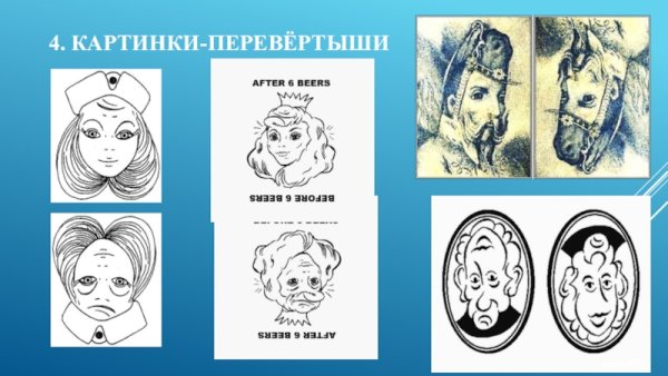 Открытка «фокус»