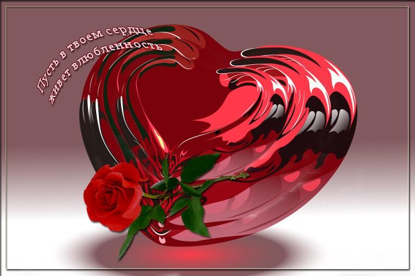 Сердце для любимой