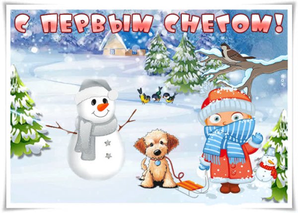 Первый снег