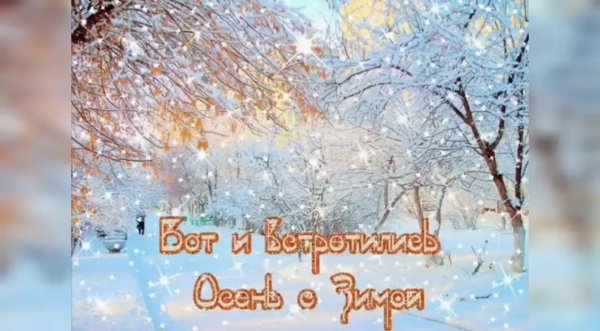 Первый снег надпись