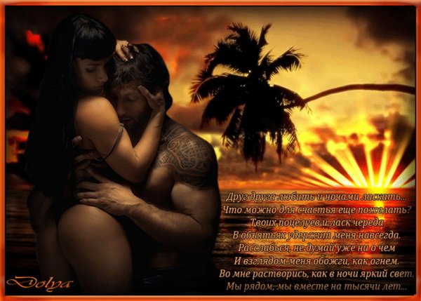 Любимому мужчине нежные