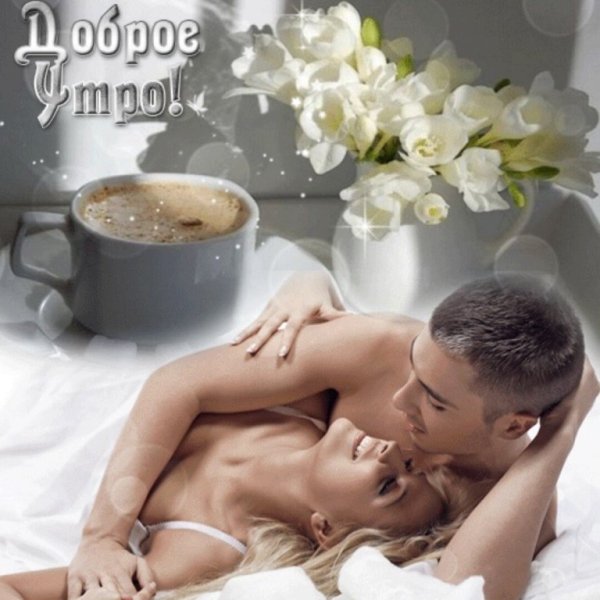 Кофе любимому мужчине