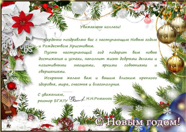 С новым годом коллеги