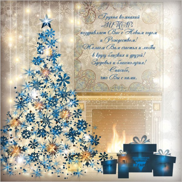 Новогоднее поздравление коллегам