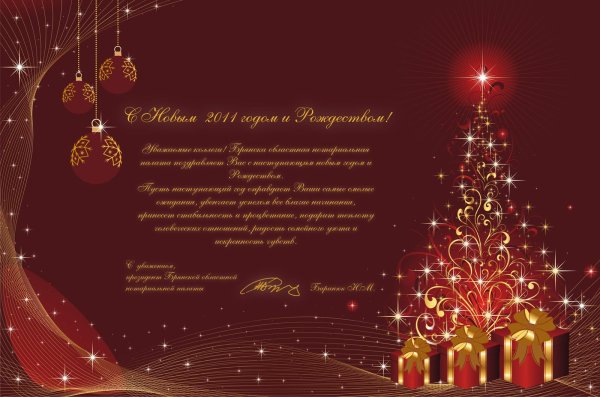 Открытка с новым годом коллегам