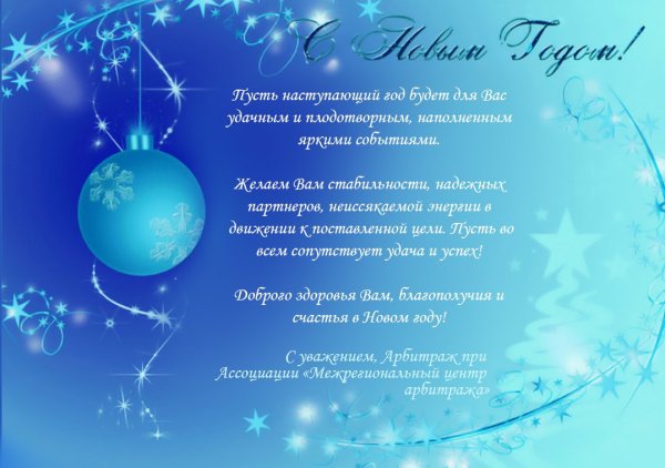 Поздровление сновым годом