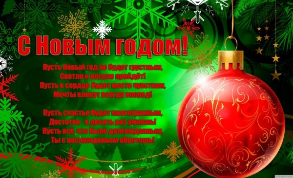 Корпоративное поздравление с новым годом