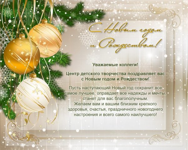 Новогодние открытки с поздравлениями