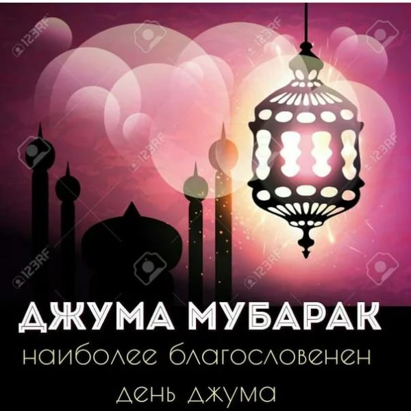Джума мубарак с благословенной пятницей