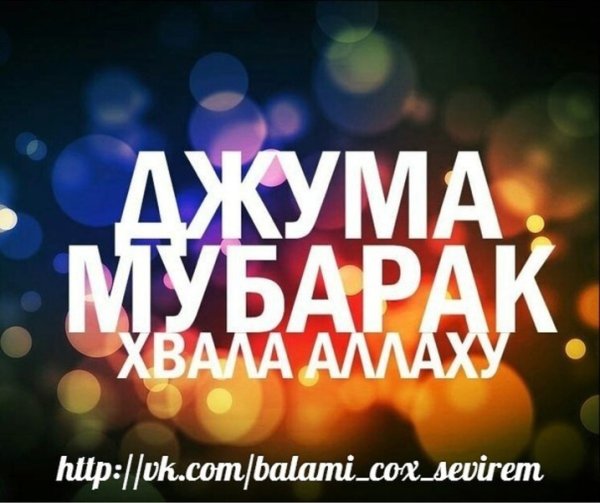 Джумаа мубарак