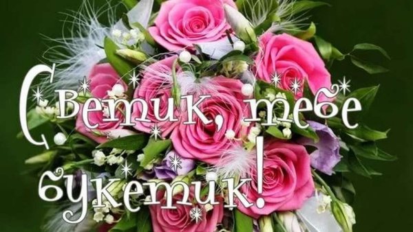 Красивый букет для Светланы