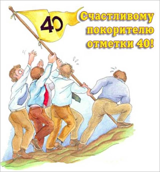 С днем рождения 46