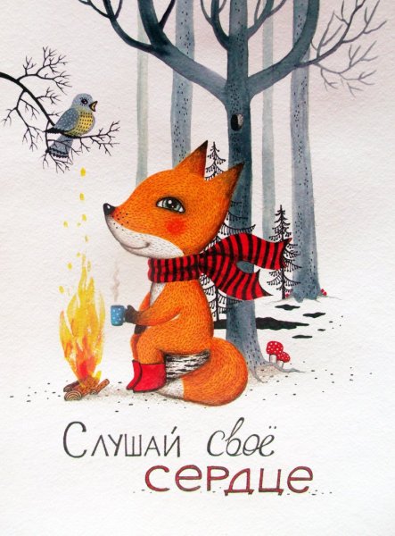 Открытка с лисенком