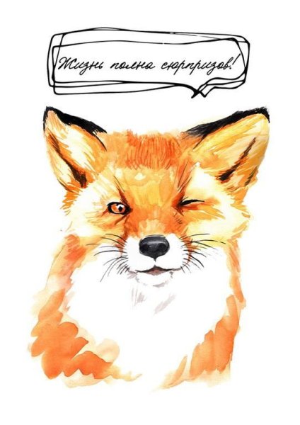 С днем рождения Лисичка