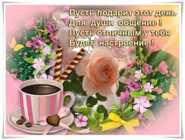 Доброе утро хорошего настроения