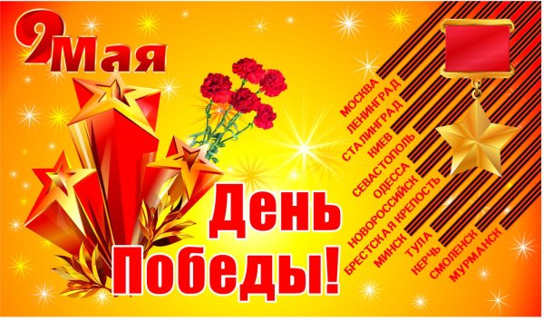 С праздником 9 мая