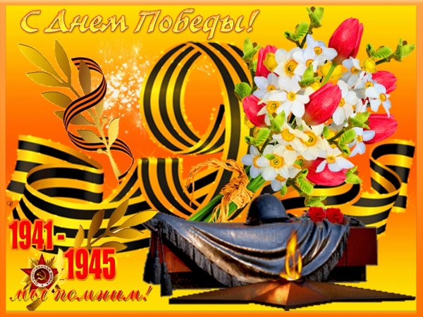 Открытка "с днём Победы"