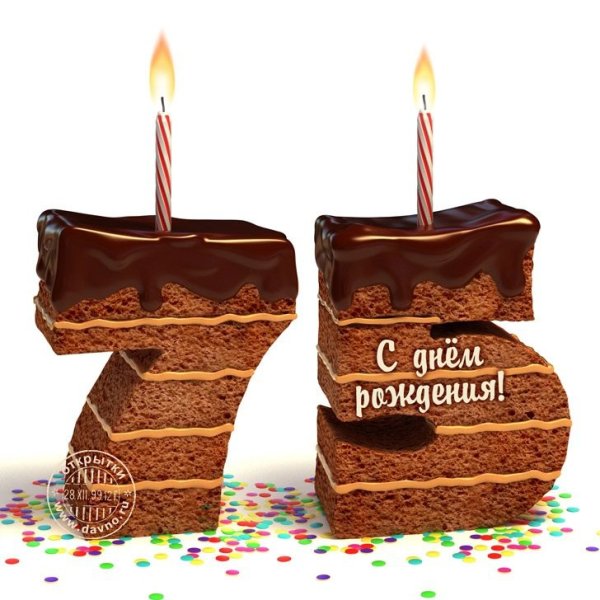С юбилеем 75 лет мужчине