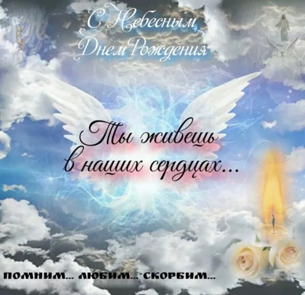 Вечная память любимому мужу