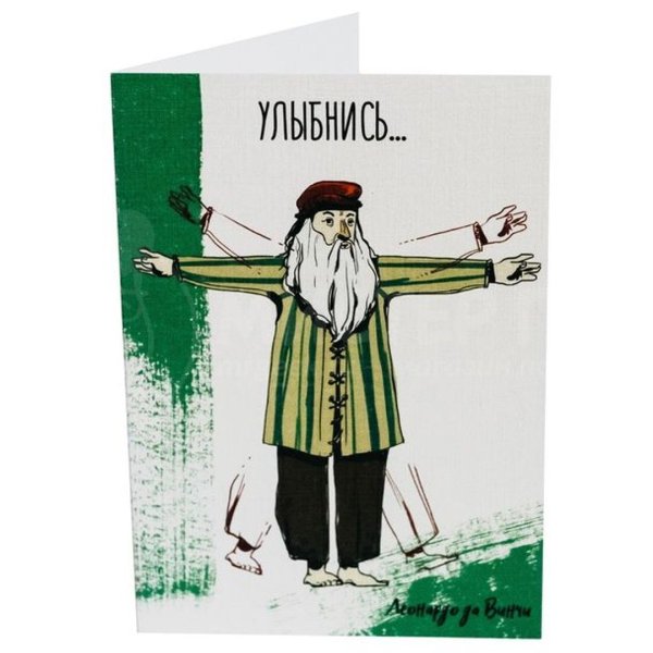 Леонардо Новогодняя открытка