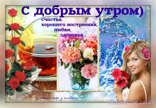 Пожелания с добрым воскресным утром