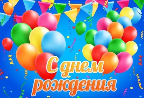 Открытка с др шарики