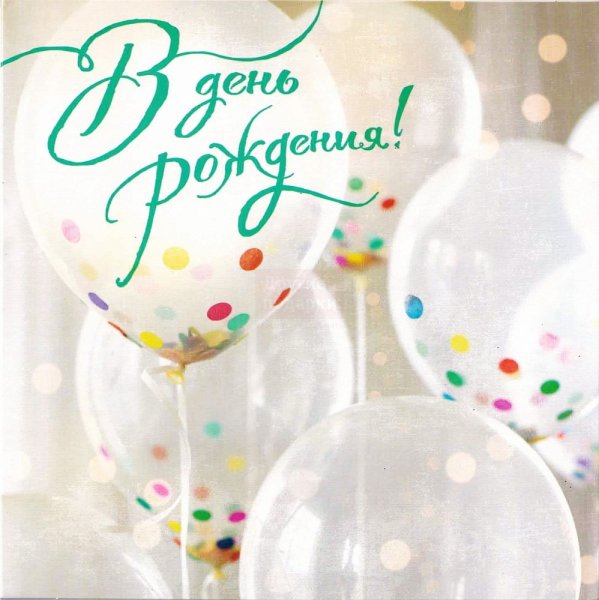 Фон для поздравления с днем рождения