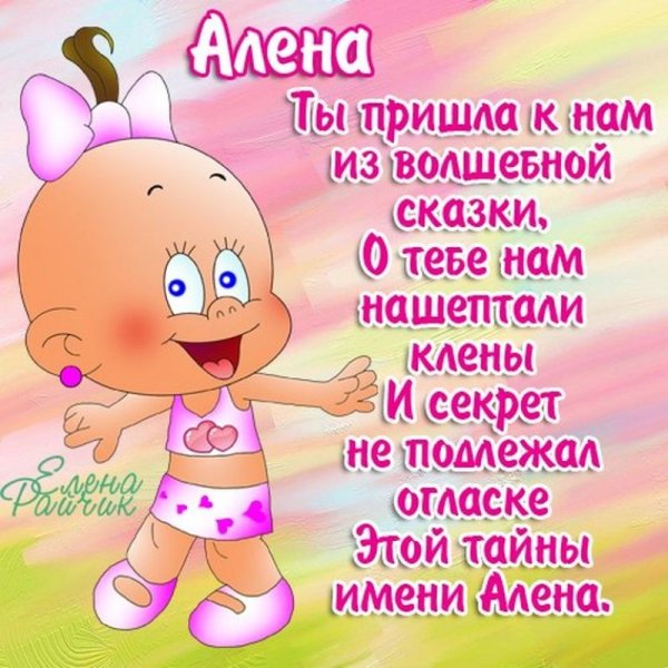 Стихи про имена девочек