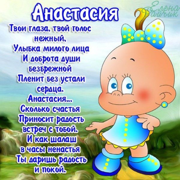 С днём рождения Настя поздравления