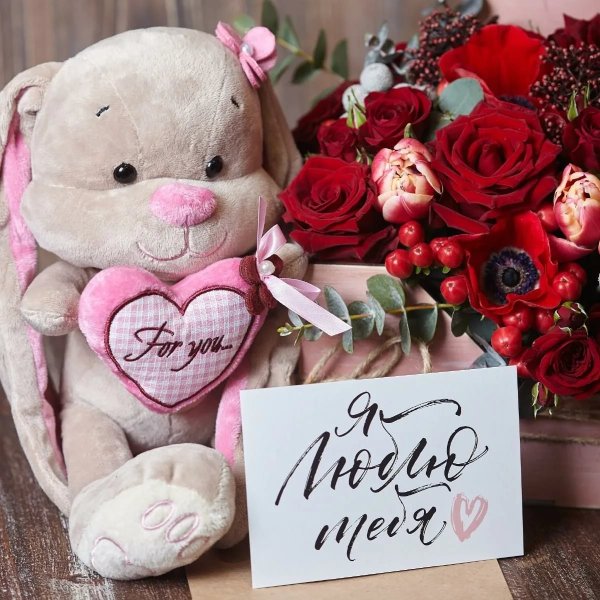 Цветы для любимой