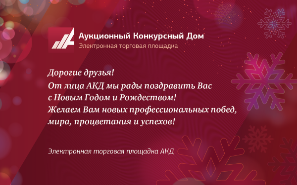 Поздравление с новым годом клиентам