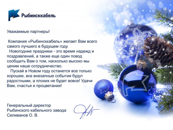 Поздравление с новым годом партнерам
