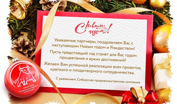 Корпоративное поздравление с новым годом