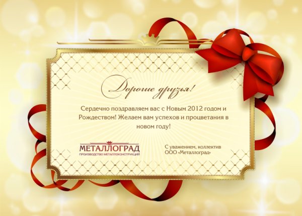 Поздравление с новым годом клиентам