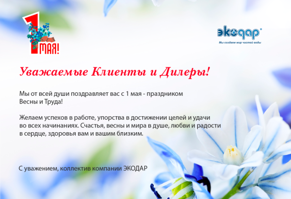 День клиента поздравление