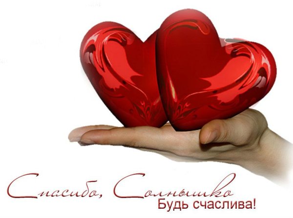 Сердечко с любовью и нежностью