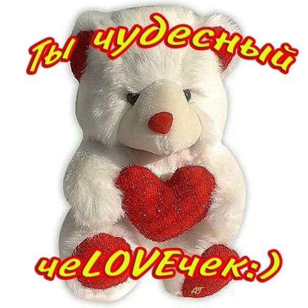 Лапулечка я тебя люблю