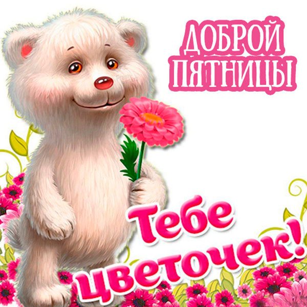 Открытка девушке