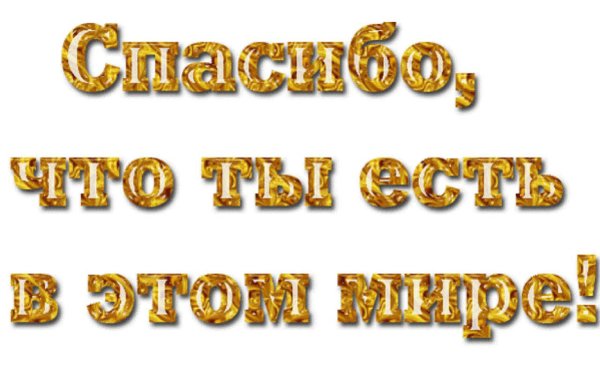 Надпись с днем рождения родная