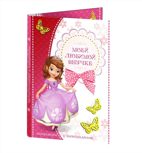 С днем рождения любимой внучки