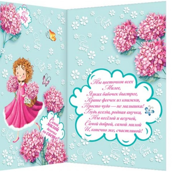 Открытки для внученьки