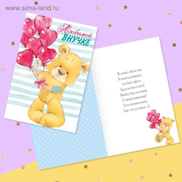 Любимой внучке от бабушки